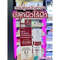 ราคา เพียวคอสGravich anti-melasma concentrate serum กราวิช แอนตี้ เมลาสม่า คอนเซนเทรด เซรั่ม 30ml. (27914809821)