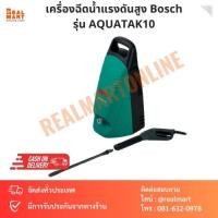 ราคา เครื่องฉีดน้ำแรงดันสูง 100 Bar Bosch รุ่น AQUATAK10 (23251591608)