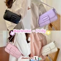 ราคา Merimies-Polly กระเป๋ารุ่นฮิต ครบสีพร้อมส่งจากไทย (22336403131)