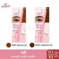 ราคา ดินสอเขียนคิ้ว ศศิ บราวทูบี ออโต้ เพนซิล ปริมาณ (26058126718)