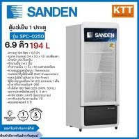 ราคา ตู้แช่เย็น 1 ประตู SANDEN รุ่น SPC-0250 ขนาด 6.9 คิว 194 ลิตร (42811459776)