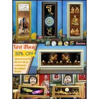 ราคา กรอบรูปมงคล (รูปภาพมงคล+กรอบ+กระจก) 52 cm x 22 cmโปร เสริมดวงเสริมอำนาจเสริมวาสนา (25233080461)