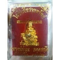 ราคา ไฉ่ซิงเอี้ยหลวงพ่อพูลวัดไผ่ล้อม (3175748942)