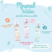 ราคา Cute Press Mineral Facial Mist (Brightening/Softening/Refreshing) 100ml คิวท์เพรส สเปรย์น้ำแร่บำรุงผิวหน้า (28962881581)