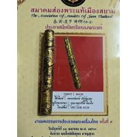 ราคา ตะกรุดโทนครุฑรักโรงทองมีโค๊ตมีจารหลวงพ่อทบวัดชนแดนผ่านพิธีปลุกเสกแล้วพร้อมใบเกียรติบัตรรับรองพระแท้ (42710350590)