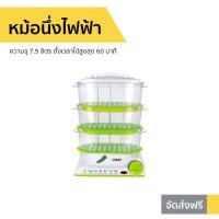 ราคา หม้อนึ่งไฟฟ้า Otto ความจุ 7.5 ลิตร ตั้งเวลาได้สูงสุด 60 นาที รุ่น SM-212A - หม้อนึ่ง (8379067550)
