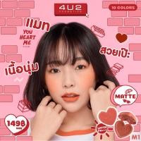 ราคา พร้อมส่ง4U2 YOU HEART ME BLUSH SPF35 PA+++บลัชออน บลัชออนหัวใจ ครีมบลัช ปัดแก้มกันแดด 4U2 (5420998576)
