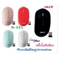 ราคา พร้อมส่งเมาส์ไร้สาย ไร้เสียง OKER M681 2.4GHz WRIELESS (2012233999)