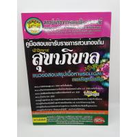 ราคา คู่มือสอบเข้าราชการส่วนท้องถิ่น นักวิชาการสุขาภิบาล ปฏิบัติการ ใหม่ล่าสุด CPA0631 (7655337595)