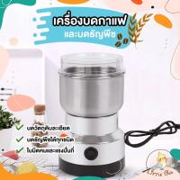 ราคา เครื่องบดกาแฟไฟฟ้าขนาดพกพา เครื่องบดสมุนไพร บดเมล็ดถั่วที่บดเม็ดกาแฟ เครื่องบดเมล็ดกาแฟ สแตนเลส (22564640251)