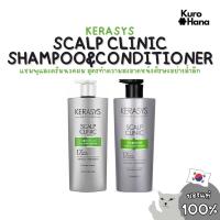 ราคา [ของแท้ | พร้อมส่ง] KERASYS SCALP CLINIC SHAMPOO&CONDITIONER 600 ml. (28925805124)