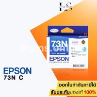 ราคา EPSON INK 73N รุ่น T105290 FOR EPSON T10,11/20E/TX100/110/111/200/210/400/550W/T30/40W/TX (CYAN) (1389171077)