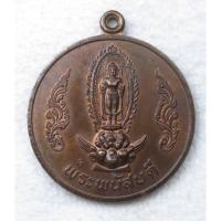 ราคา เหรียญ พระพนัสบดี หลัง พระอินทร์ทรงช้างเอราวัณ ที่ระลึกกีฬานักเรียนอำเภอพนัสนิคม ตอกโค๊ด "ร" (41900700438)