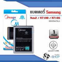 ราคา แบตมือถือ Samsung Note2 / Galaxy Note 2 / N7100 / N7105 / EB595675LA แบตซัมซุง สินค้ามีรับประกัน (9859788293)
