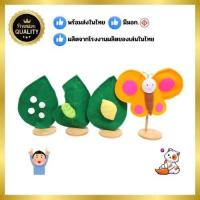 ราคา 1330 หุ่นมือวงจรชีวิต ชุดผีเสื้อ ราคาไม่รวมที่ตั้งหุ่น ของเล่น,สื่อการสอน,พร้อมส่ง (5705406483)