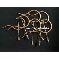 ราคา ตะขอกรงนกพับได้ ตะขอทองเหลืองแท้พับ ตะขอนกบินหลา (3144279333)
