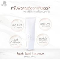 ราคา Smith Total Sunscreen SPF50+ PA+++ (1915320764)