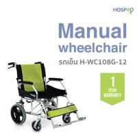 Hospro รถเข็นผู้ป่วยอลูมิเนียม รุ่น H-WC108G-12