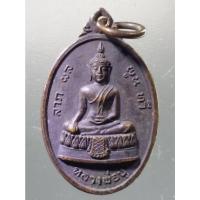 ราคา Antig on Shopee 3137 เหรียญพระพุทธ หลวงพ่อปู่ วัดใหญ่จอมปราสาท จังหวัดสมุทรสาคร สร้างปี 2519 (17197768489)