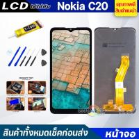 ราคา จอชุด Nokia C20 หน้าจอ จอ + ทัช จอNokia C20 แถมไขควง Screen Display Touch Panel For NokiaC20 (20089204919)