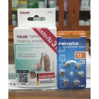 ราคา จัดเซต!! เครื่องช่วยฟัง Beurer บอยเลอร์ รุ่นHA20 +ถ่านกระดุมRenata เบอร์ 13 Made in Germany (2650830321)