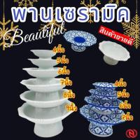 ราคา (6,7นิ้ว) พานขาว พานลายคราม พาน เซรามิค กระเบื้อง สวย หนา พร้อมส่ง ผลิตในไทย (22521137622)