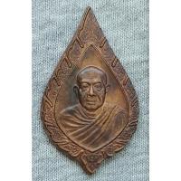 ราคา เหรียญพัดยศ หลวงปู่เหรียญ วรลาโภ วัดอรัญญบรรพต ปี 2536 ตอกโค๊ด (26702314525)