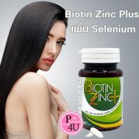 ราคา รุ่นใหม่ Biotin Zinc Plus เภสัชจุฬา เพิ่ม Selenium 90เม็ด #11882 (28905654683)