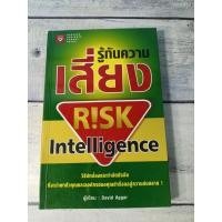 ราคา รู้ทันความเสี่ยง : Risk Intelligence : Harvard business (ตำหนิปกรองหลังมีรอยขาดนิดๆ) (8164969597)