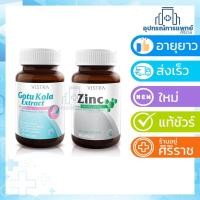 ราคา Vistra set ป้องกันสิว - Zinc 45s + Gotu kola 30s ซิงค์ โกตู ลดรอยแดง รอยแผลจากสิว บรรเทาสิวอักเสบ (3250092851)