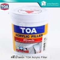 ราคา TOA Acrylic Filler สีโป๊วผนัง เคมีโป้ว อะคริลิกโป้ว อะคริลิกแท้ 100% (5539655409)