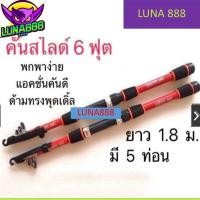 ราคา คันสไลด์ Ashino A602/ 6 ฟุต มี 5 ท่อน ยาว 1.8 เมตร พับเก็บเหลือ 43 เซน พกพาสะดวก เล่นปลาไซส์โลสบาย (23534099683)