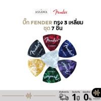 ราคา ปิ๊ก Fender 7 ตัว พร้อมส่ง ขนาด 0.46 ทรง 3 เหลี่ยม (24695165351)