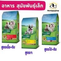 ราคา Dog n Joy พันธุ์เล็ก 10 กก. (22650940646)