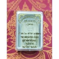 ราคา หลวงพ่อเกษม เขมโก สุสานไตรลักษณ์ จ.ลำปาง พระผงพิเศษพระเหนือพรหม ผงข้าวก้นบาตร รุ่นแรก ปี 2536 (5642324217)