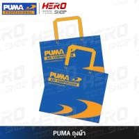 ราคา PUMA Premium ถุงผ้า ถุงผ้าสปันบอนด์ (28537145741)