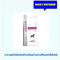 ราคา Royal canin Skin care dog 2kg.สุนัขแพ้ง่าย บำรุงผิวหนัง (1658748299)