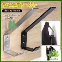 ราคา Lawan 1 ชิ้น ตะขอแขวนหมวกกันน็อค หมวก ที่แขวนอเนกประสงค์ แบบติดผนัง วัสดุสแตนเลส wall hooks (29779988929)