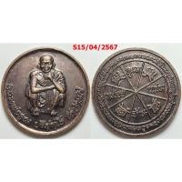 ราคา เลือกองค์ที่ชอบ เหรียญคูณทรัพย์แสนล้าน หลวงพ่อคูณ วัดบ้านไร่ จ.นครราชสีมา ปี 2539 เนื้อทองแดง (20176885649)