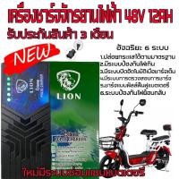 ราคา สายชาร์จ รถจักรยานไฟฟ้า 48V 12Ah รถไฟฟ้า รถสกูตเตอร์ไฟฟ้า รถ3ล้อไฟฟ้า สามล้อ (11893705253)
