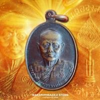 ราคา หลวงพ่อแพ วัดพิกุลทอง เหรียญหลังพัดยศ จังหวัดสิงห์บุรี สร้างปี 2530 ที่ระลึกฉลองสมณศักดิ์ (25876514342)