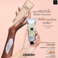 ราคา ครีมทาผิวนาโน IMIN NANO BODY CARE COLOR & SUNSCREEN ไม่เหนียว ไม่ติดขน มี 6 เฉดให้เลือก (25366160743)