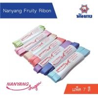 ราคา ถูกที่สุด พร้อมส่งNanyang นันยางเชือกรองเท้า Fruity Ribbon แพ็ค 7 สี (Pink,Green,Blue,Dark Blue,Purple,Orange,Yellow) (16959211289)