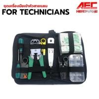 ราคา ชุดเครื่องมือช่าง Network Tool Kit ชุดกระเป๋าเครื่องมือติดตั้งสาย LAN คีมเข้าหัวแลน RJ45 RJ11 (1462258135)