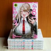 ราคา จิเอริ วุ่นนักรัก 8 เมตร เล่ม 1 - 6 ครบจบ ยกชุด (43358821425)