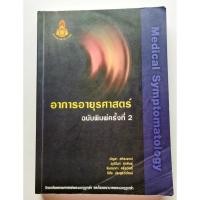 ราคา อาการอายุรศาสตร์ มือสอง (25023137541)