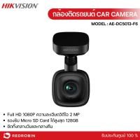 ราคา Hikvision Car Camera  กล้องติดรถยนต์ รุ่น AE-DC5013-F6 (21092892925)