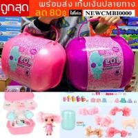 ราคา พร้อมส่งในไทย เก็บเงินปลายทาง ❤️เซลล์ล้างสต๊อก LoL ไข่เซอร์ไพรส์กระเป๋าใบใหญ่ Lol surprise (5015948905)