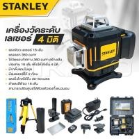 ราคา STANLEY เครื่องวัดระดับเลเซอร์ แบตเตอรี่ 2 ก้อน เลเซอร์ 4 มิติ 16 แกน 360 องศา แสงสีเขียว พร้อมขาครบชุด - ส่งไว (42412012113)