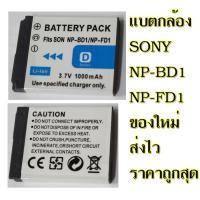 Sony Battery NP-FD1